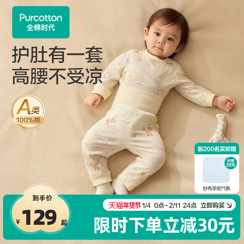 全棉时代儿童家居服婴幼儿睡衣套装保暖新款男女宝宝高腰长袖衣服