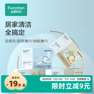 全棉时代厨房擦巾抹布洗碗布擦地百洁布厨房用品吸水家务清洁