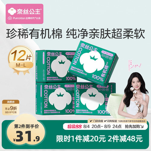 全棉有机棉安睡裤卫生巾3条*4盒