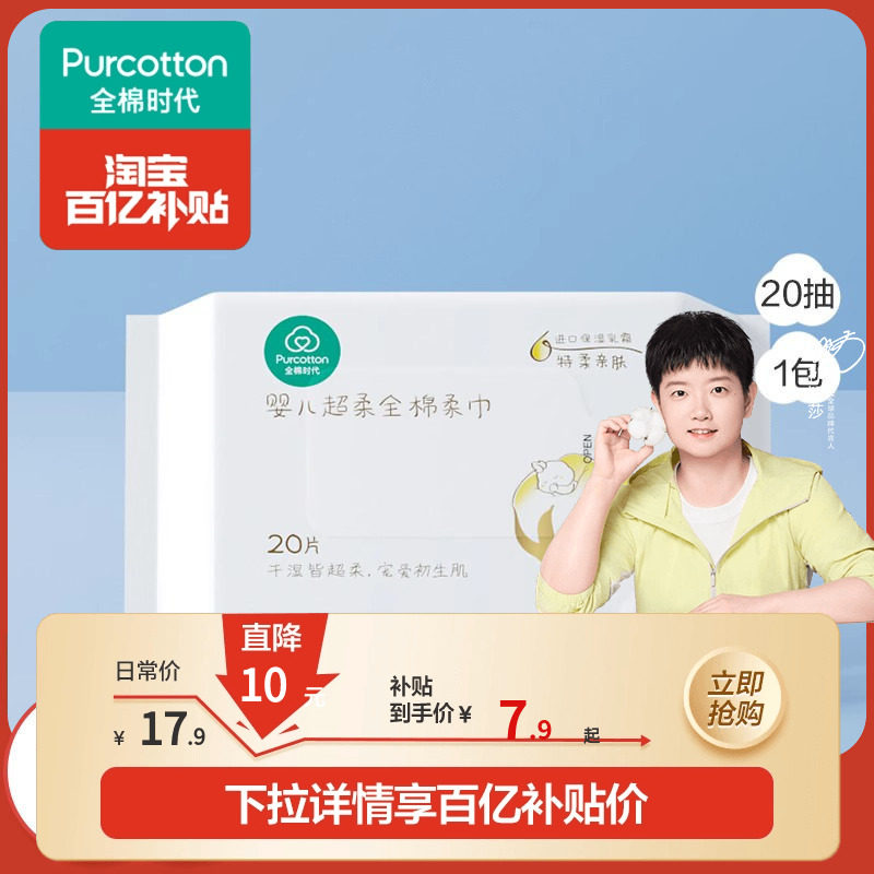 【孙颖莎同款】【百补】全棉时代婴儿超柔棉柔巾便携装新生儿20抽