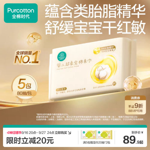 全棉时代类胎脂婴儿棉柔巾洗脸巾
