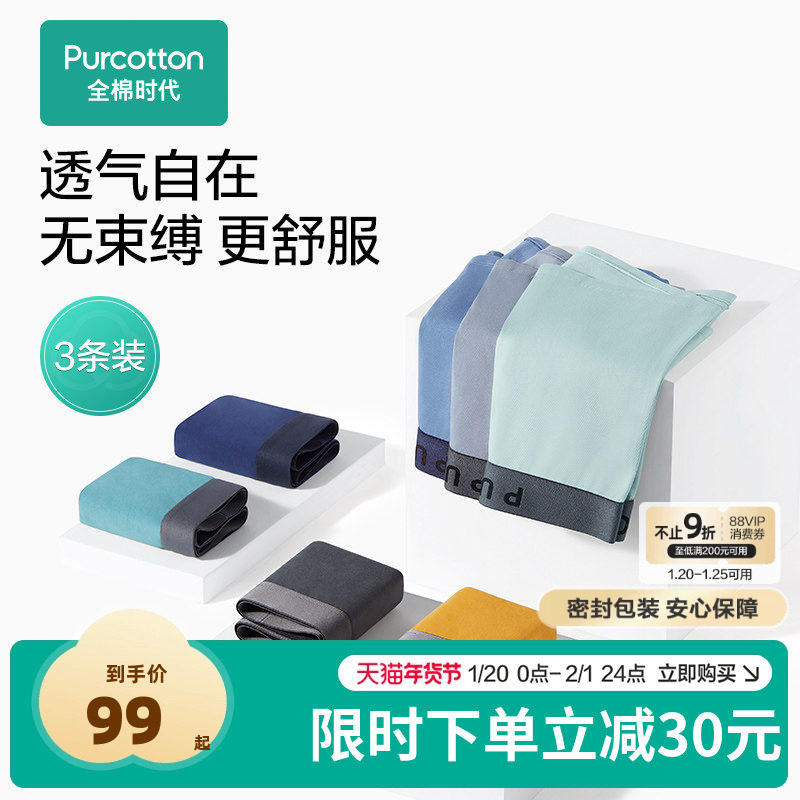全棉时代男士内裤纯棉大码弹力轻薄柔软透气男生中四角短裤,女士内衣/男士内衣/家居服,男平角内裤,淘宝优惠券,粉丝福利购,淘宝优惠卷