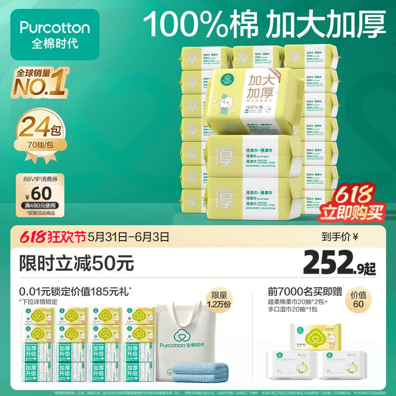 【孙颖莎同款】全棉时代婴儿加大加厚棉柔巾洗脸巾新生儿童干湿巾