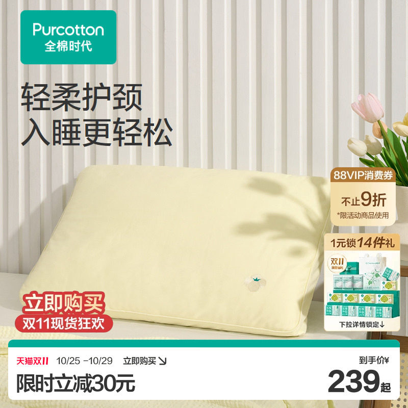 全棉时代枕头夏季护颈抑菌高弹学生宿舍单人午睡枕头棉花枕枕芯