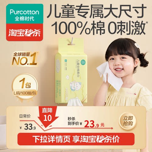 全棉时代儿童棉柔巾洗脸巾婴儿