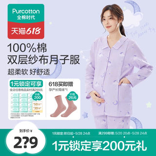 全棉时代月子服孕妇睡衣纯棉纱布哺乳产妇家居服睡裤喂奶产后春秋