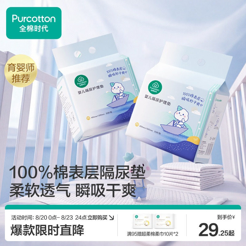 全棉时代一次性隔尿垫20片 1.3元 - 线报酷