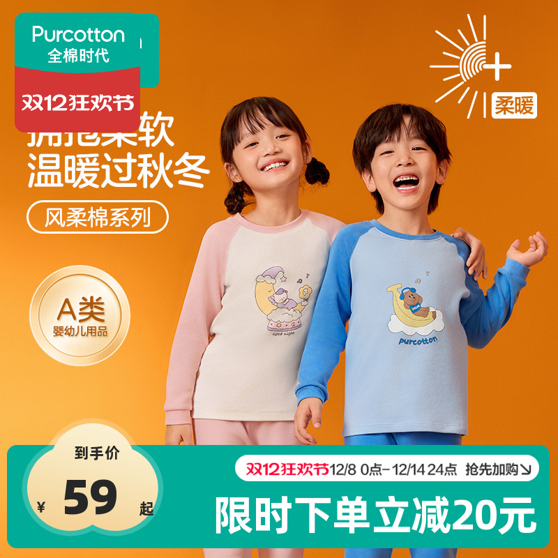 全棉时代儿童保暖内衣套装