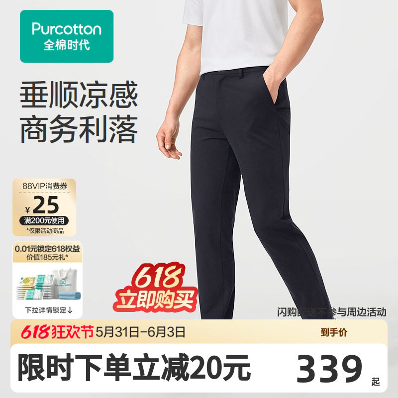 【张凌赫推荐】全棉时代26新品男士针织凉感直筒裤微弹纯色商务休