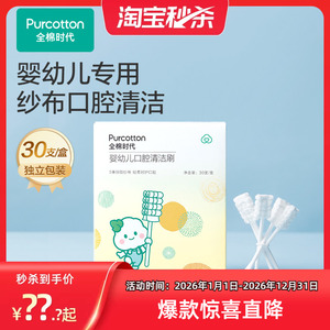 全棉时代婴儿口腔清洁器0-1新生宝宝乳牙刷纱布棉棒