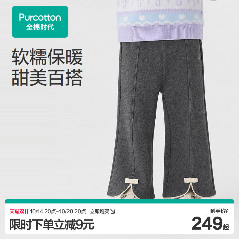 全棉时代儿童裤子冬季新款女童发热绒感针织喇叭裤纯棉保暖门店款