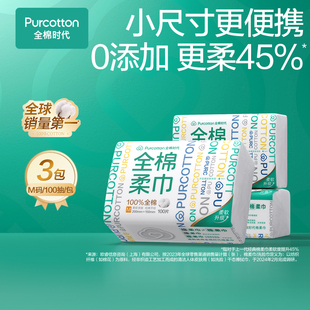 全棉时代洗脸巾便携M码100抽一次性棉柔巾干湿两用擦脸巾