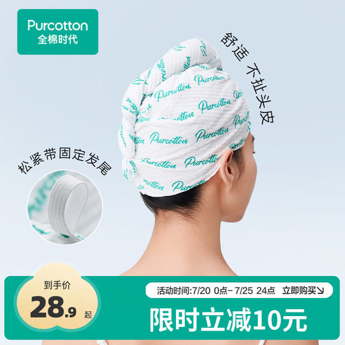 全棉时代一次性干发帽