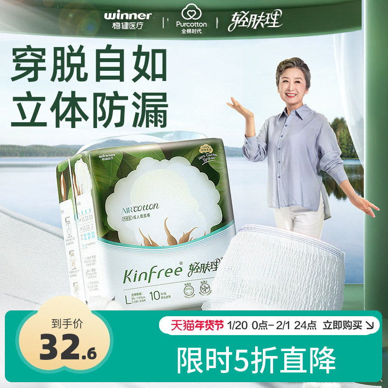 全棉时代轻肤理成人纸尿裤拉拉裤高端尿不湿产妇护理裤失禁老人用,洗护清洁剂/卫生巾/纸/香薰,成年人拉拉裤,淘宝优惠券,粉丝福利购,淘宝优惠卷