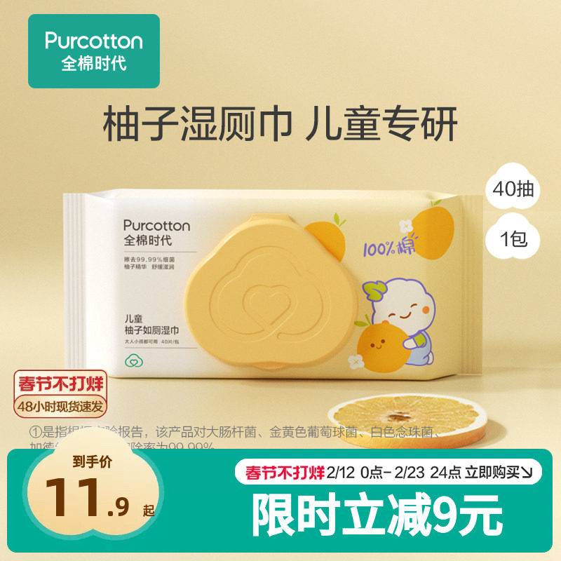 全棉时代儿童湿厕纸婴儿湿厕巾女卫生纸家庭装100%棉湿巾40抽