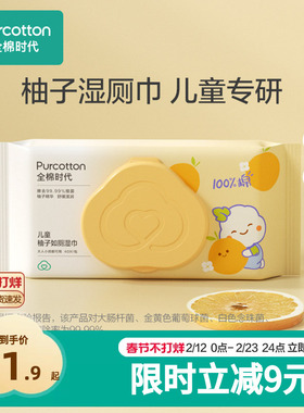 全棉时代儿童湿厕纸婴儿湿厕巾女卫生纸家庭装100%棉湿巾40抽