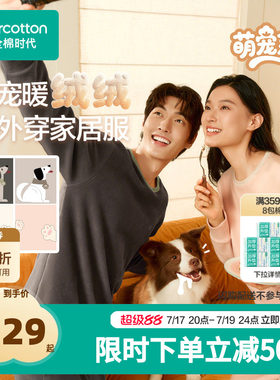 【张凌赫推荐】全棉时代情侣款男女针织抗菌套头长裤睡衣家居服冬