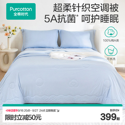 全棉时代吵春秋被子保暖可水洗