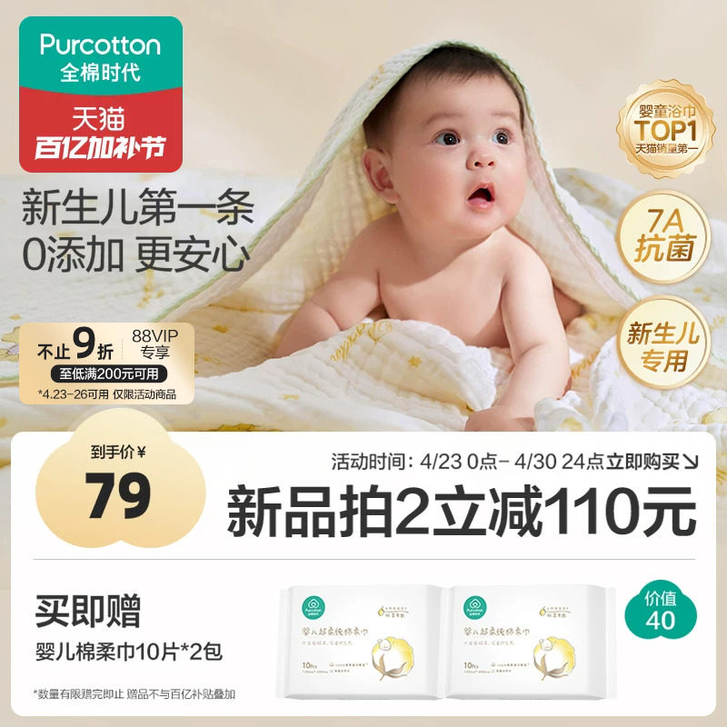 全棉时代婴儿纱布浴巾新生儿洗澡巾抗菌防螨宝宝浴巾6层纱布浴巾