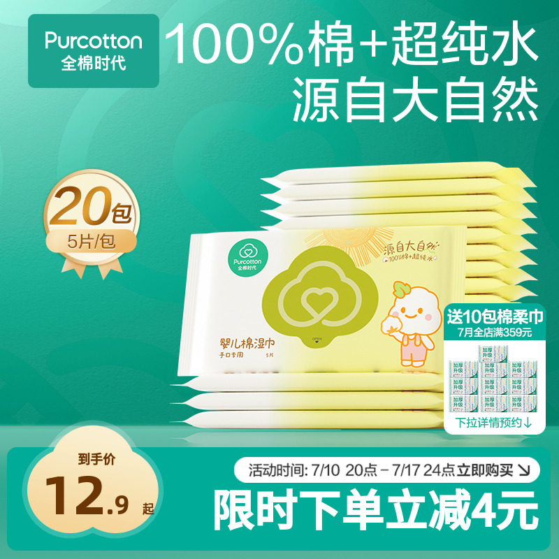 全棉时代新生儿便携湿巾