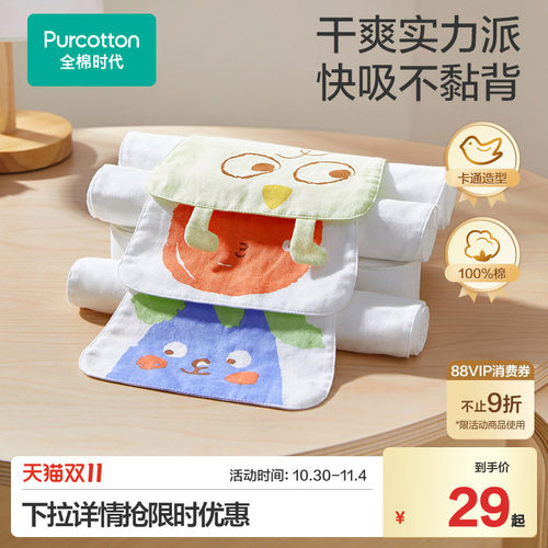 全棉时代隔汗巾儿童幼儿园垫背巾