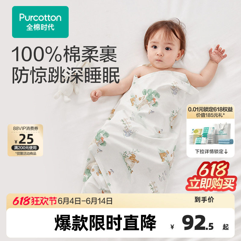 全棉时代新生儿包巾防惊跳包被婴儿产房必备用品包单纯棉四季款