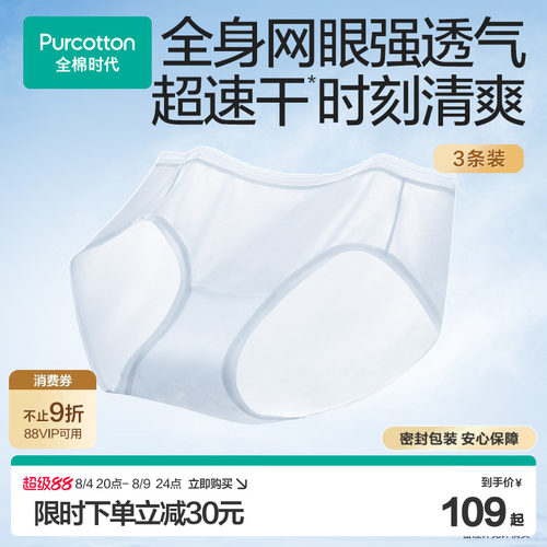 超薄速干7A抗菌贴身女士中腰内裤