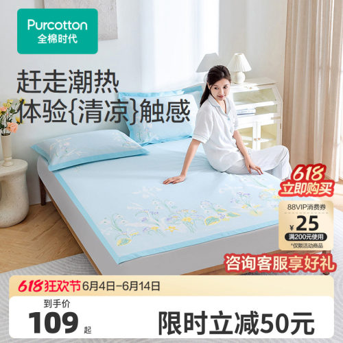 全棉时代纯棉抗菌凉席
