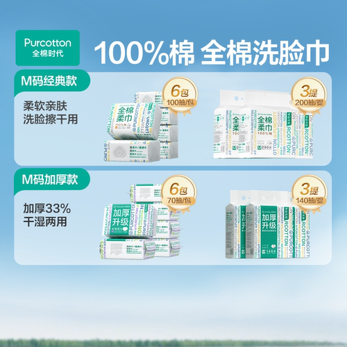 【胡可】全棉时代洗脸巾一次性擦脸M码经典加厚悬挂纯棉棉柔巾6包