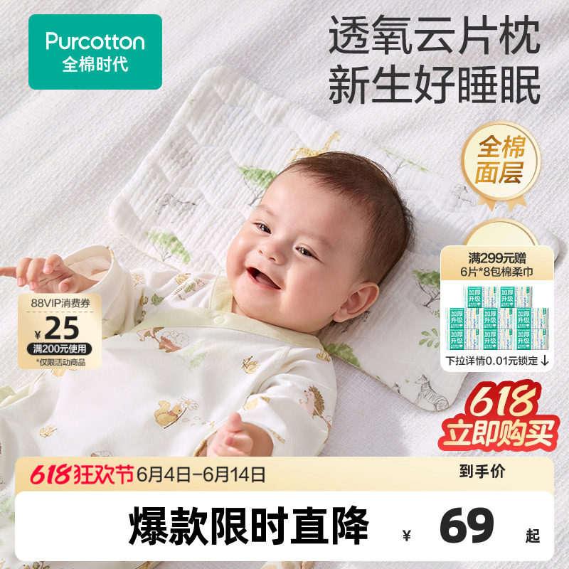 全棉时代婴儿云片枕春秋新生枕头纱布平枕吸汗透气纯棉a类