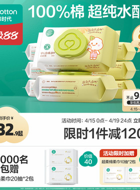 全棉时代100%棉婴儿湿巾纯棉湿纸巾新生儿宝宝手口湿巾家庭装80抽