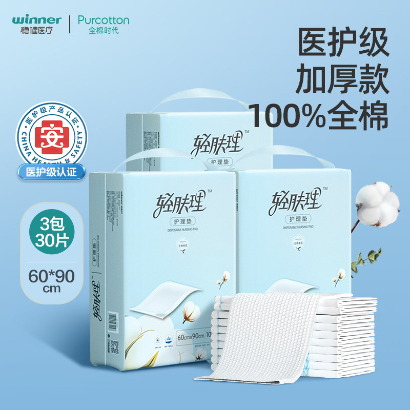 全棉时代轻肤理产褥垫孕妇产妇成人一次性隔尿垫护理垫姨妈垫3包,孕妇装/孕产妇用品/营养,看护垫/一次性床垫,淘宝优惠券,粉丝福利购,淘宝优惠卷