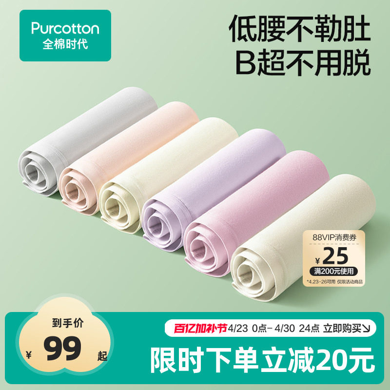 【新品】全棉时代孕妇内裤纯棉抗菌低腰全孕期专用托腹大码内裤女