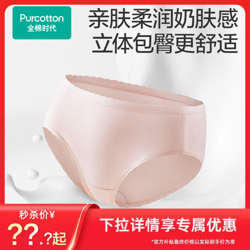 全棉时代纯棉中腰轻薄女士内裤