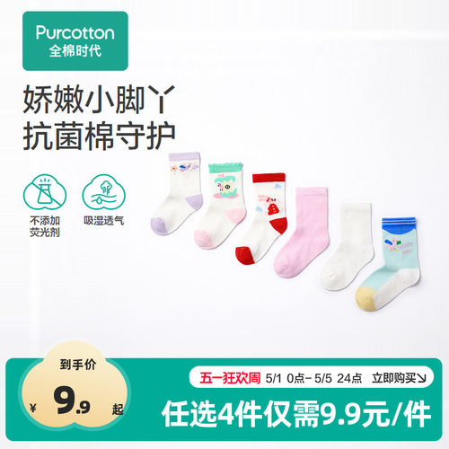 全棉时代中筒袜童装春季