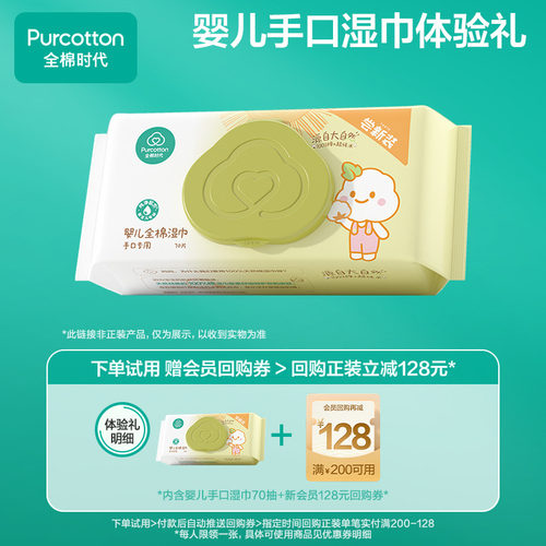 全棉时代手口湿巾70抽
