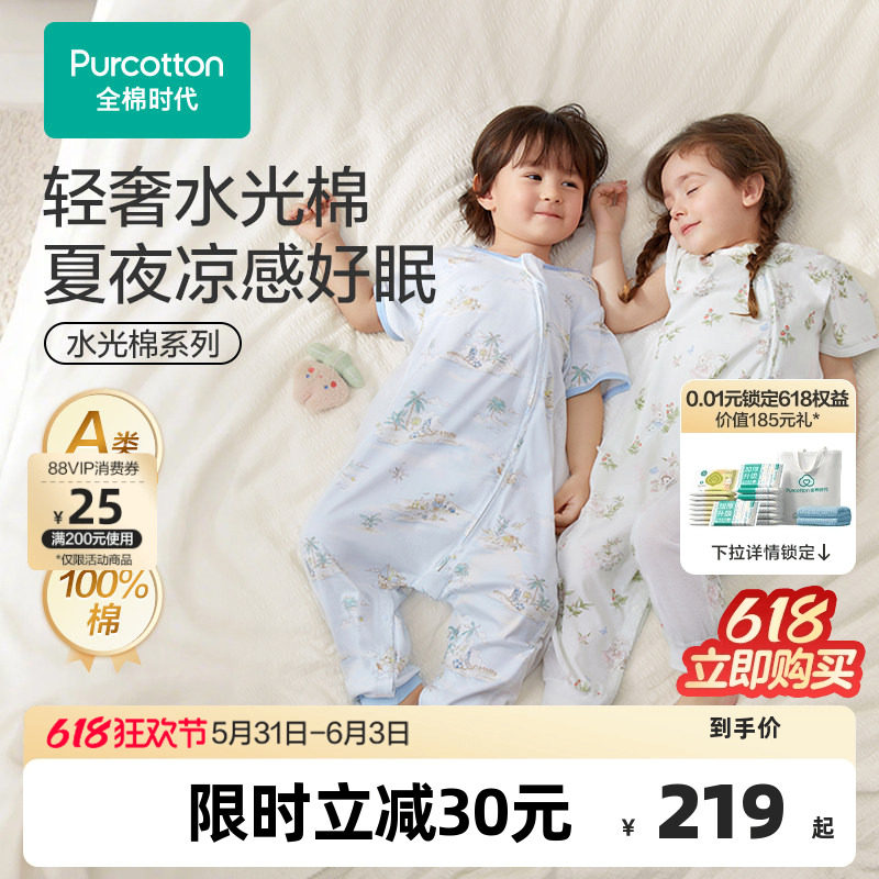 全棉时代婴儿睡袋2026春夏新款水光棉儿童凉感睡袋