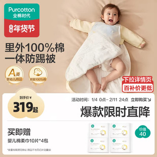 全棉时代新生婴儿睡袋防惊跳宝宝睡袋秋冬立体防踢被