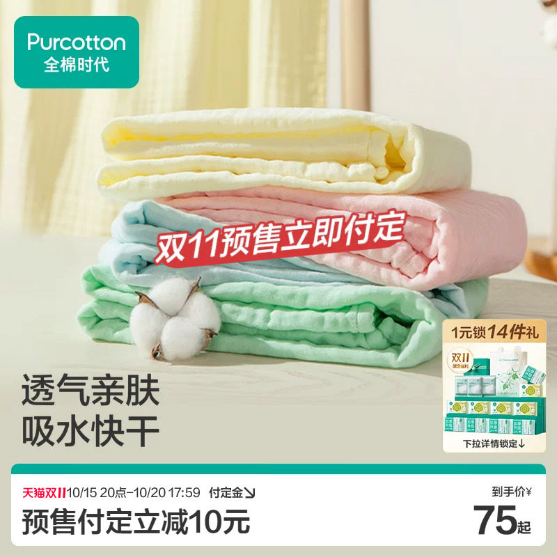 【预售】全棉时代纱布浴巾纯棉成人儿童抗菌大毛巾速干郭晶晶同款