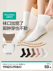 【宽口袜】全棉时代女士纯棉抗菌消臭长筒袜孕妇袜月子袜爆款