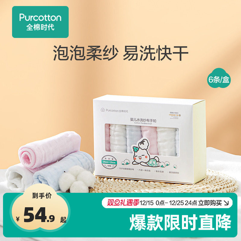 全棉时代纱布手帕纯棉口水巾新生儿围嘴婴儿洗脸宝宝小方巾6条