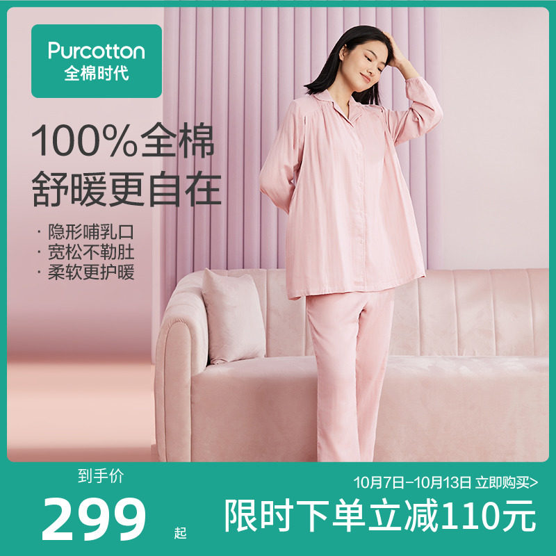 全棉时代月子服孕妇纯棉4层纱布家居服孕妇睡衣哺乳睡衣可调节使用感如何?