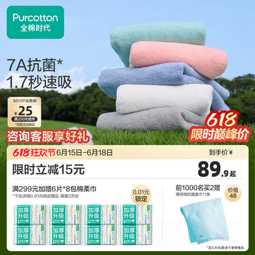 全棉时代抗菌加厚纯棉浴巾