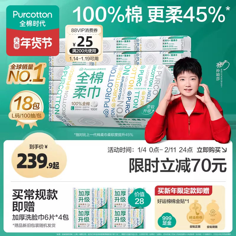 【孙颖莎同款】全棉时代100%棉柔巾加厚擦脸纯棉洁面洗脸巾,洗护清洁剂/卫生巾/纸/香薰,棉柔巾/洗脸巾,淘宝优惠券,粉丝福利购,淘宝优惠卷