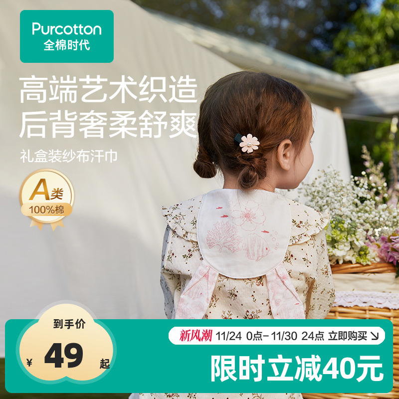 【新品高端礼盒汗巾】全棉时代宝宝纯棉吸汗巾幼儿园垫背儿童婴儿