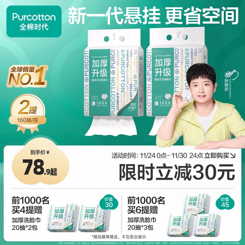全棉时代洗脸巾加厚悬挂式壁挂式超省空间一次性棉柔巾洁面擦脸巾