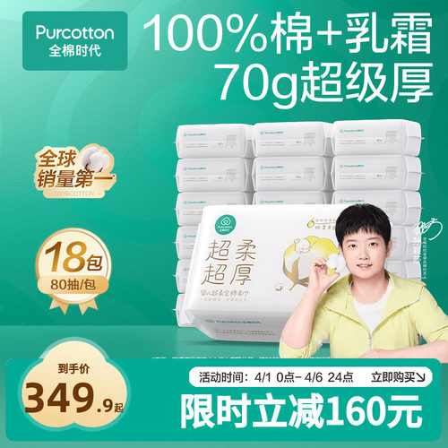 全棉时代婴儿棉柔巾超柔超厚18包