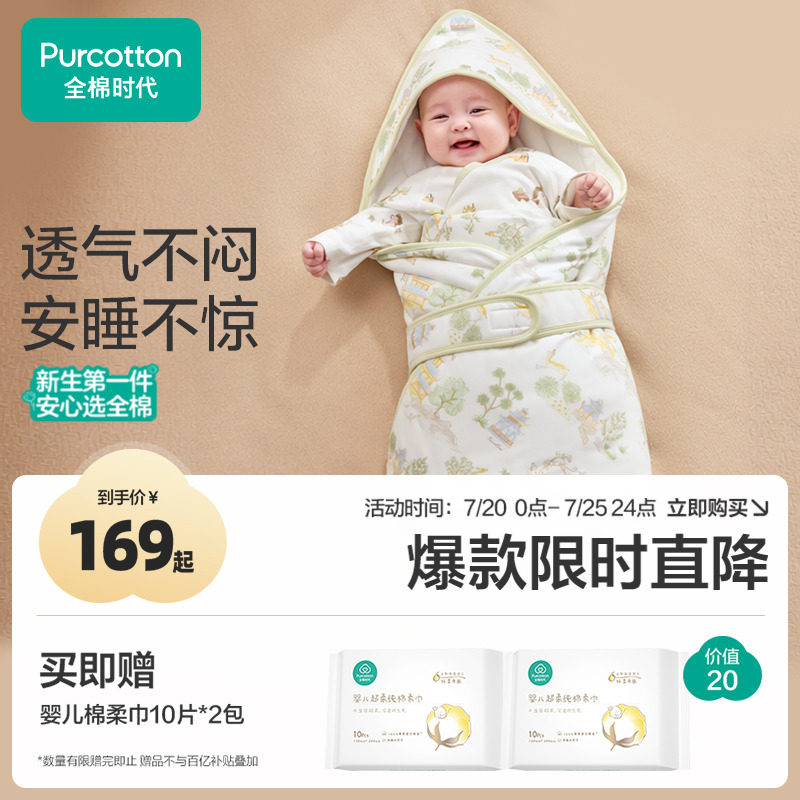 全棉时代婴儿包被新生宝宝春夏款外出包单纯棉防惊跳抱被四季襁褓