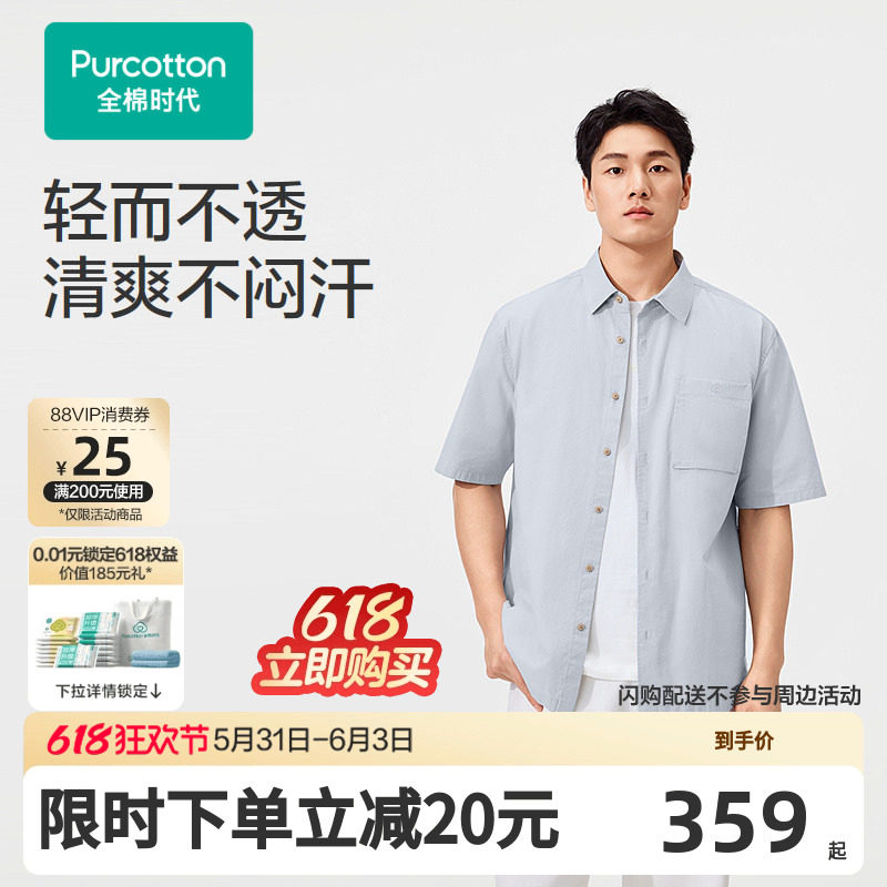 【张凌赫推荐】全棉时代26新品夏男士梭织双层纱布衬衫浅雾绿薄款