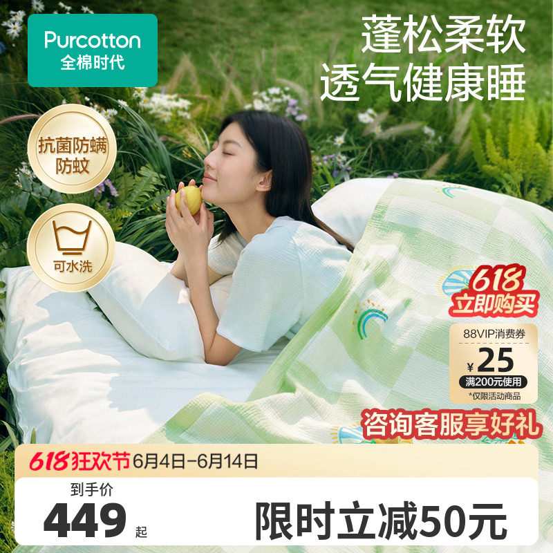 【新品】全棉时代被子夏凉被棉花被纯棉四层褶皱纱布被透气防蚊